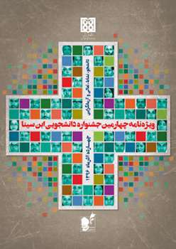 نشریه چهارمین دوره جشنواره (1396)